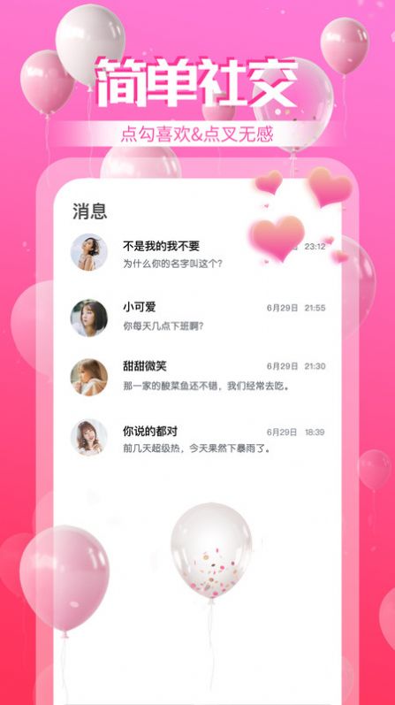 探同城单身陌生交友app安卓版