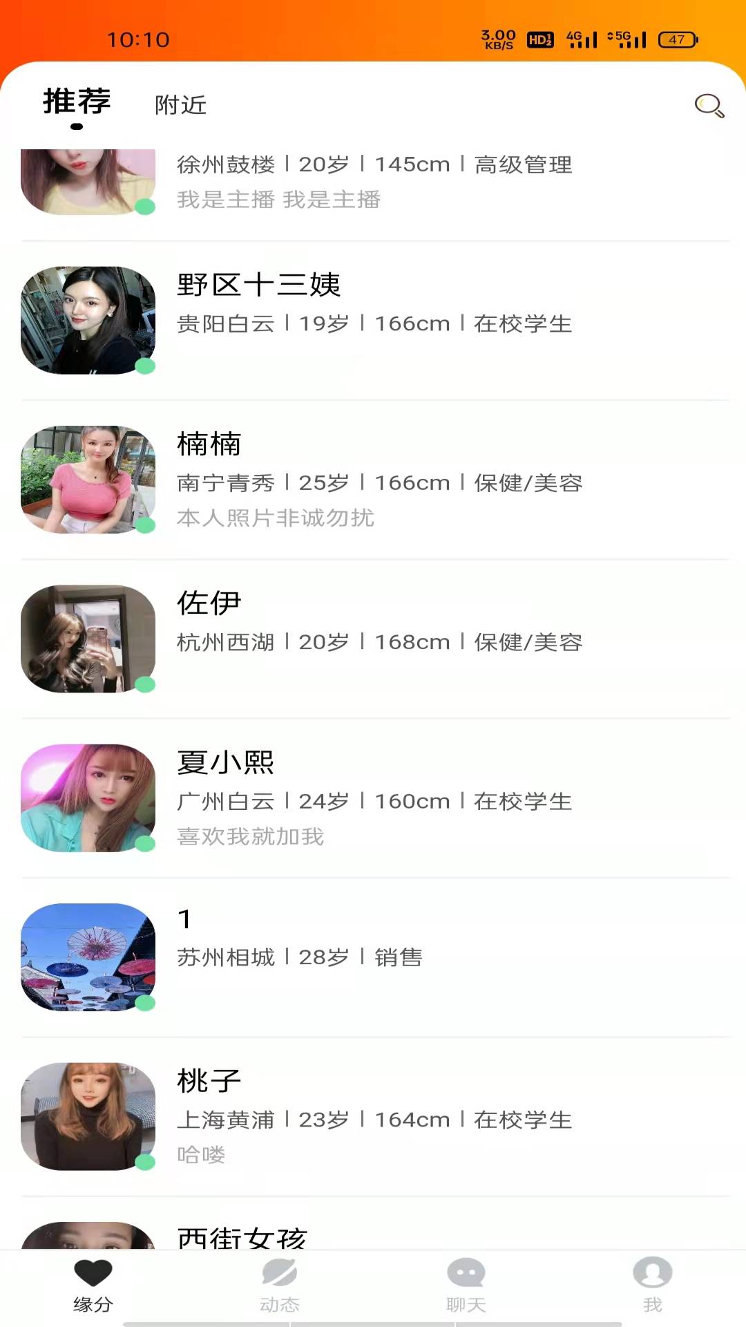 解心语聊天交友APP官方版