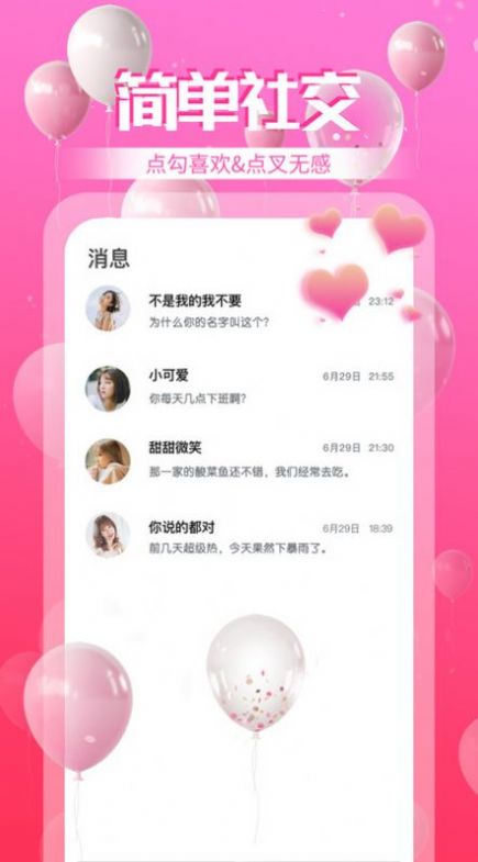 奇异社区交友app官方安卓版