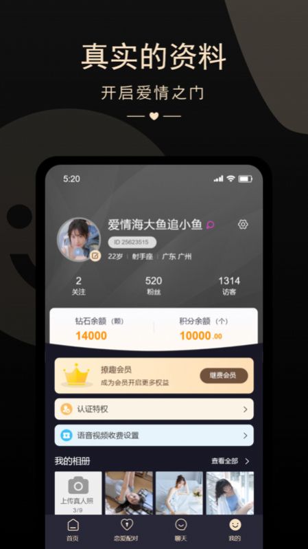 怦然相遇交友APP安卓版