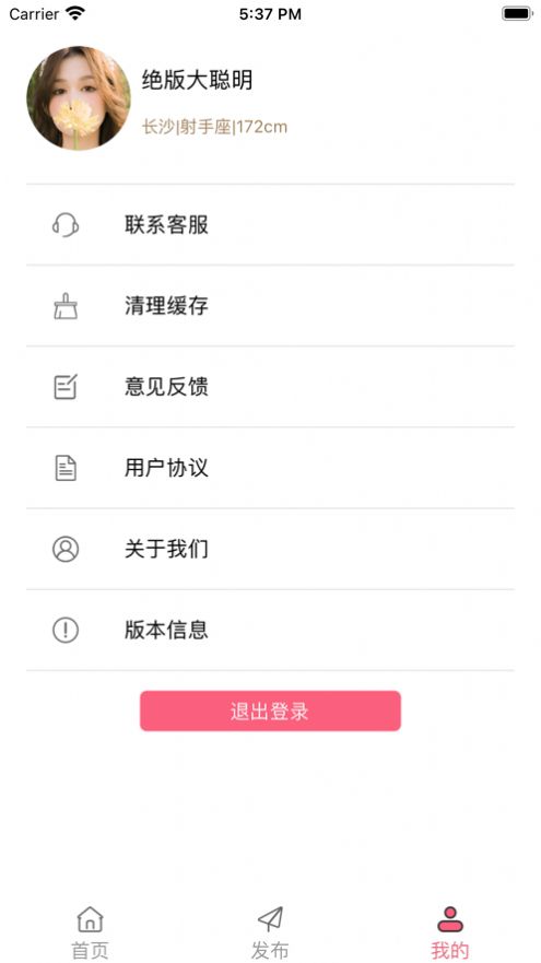 趣同城旅约app手机版