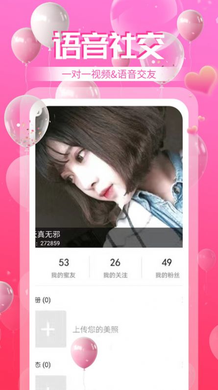 探同城单身陌生交友app安卓版