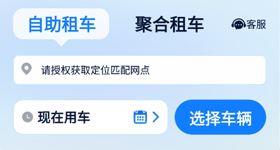联动云租车首日0元租车app官方版
