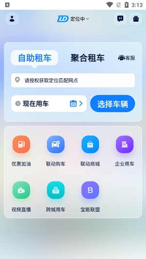联动云租车首日0元租车app官方版
