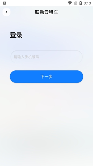 联动云租车首日0元租车app官方版