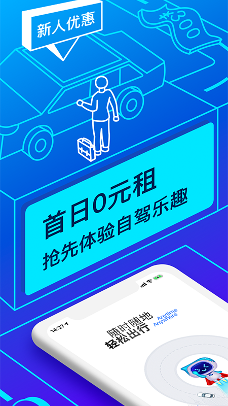 联动云租车首日0元租车app官方版