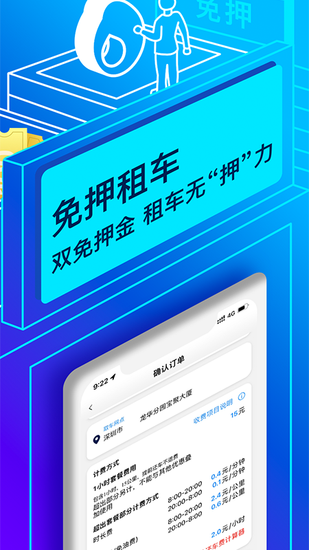 联动云租车首日0元租车app官方版