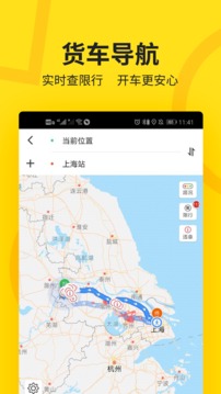 货车帮司机找货源