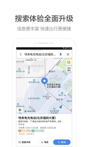 高德地图导航手机版