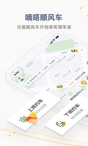 嘀嗒出行顺风车app