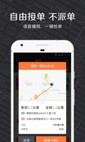 嘀嗒车主司机版