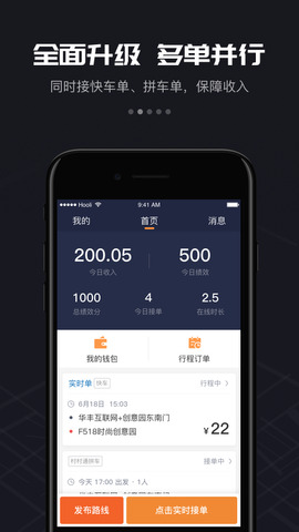 万顺车主司机端