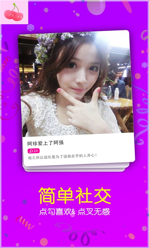 樱桃聊天交友