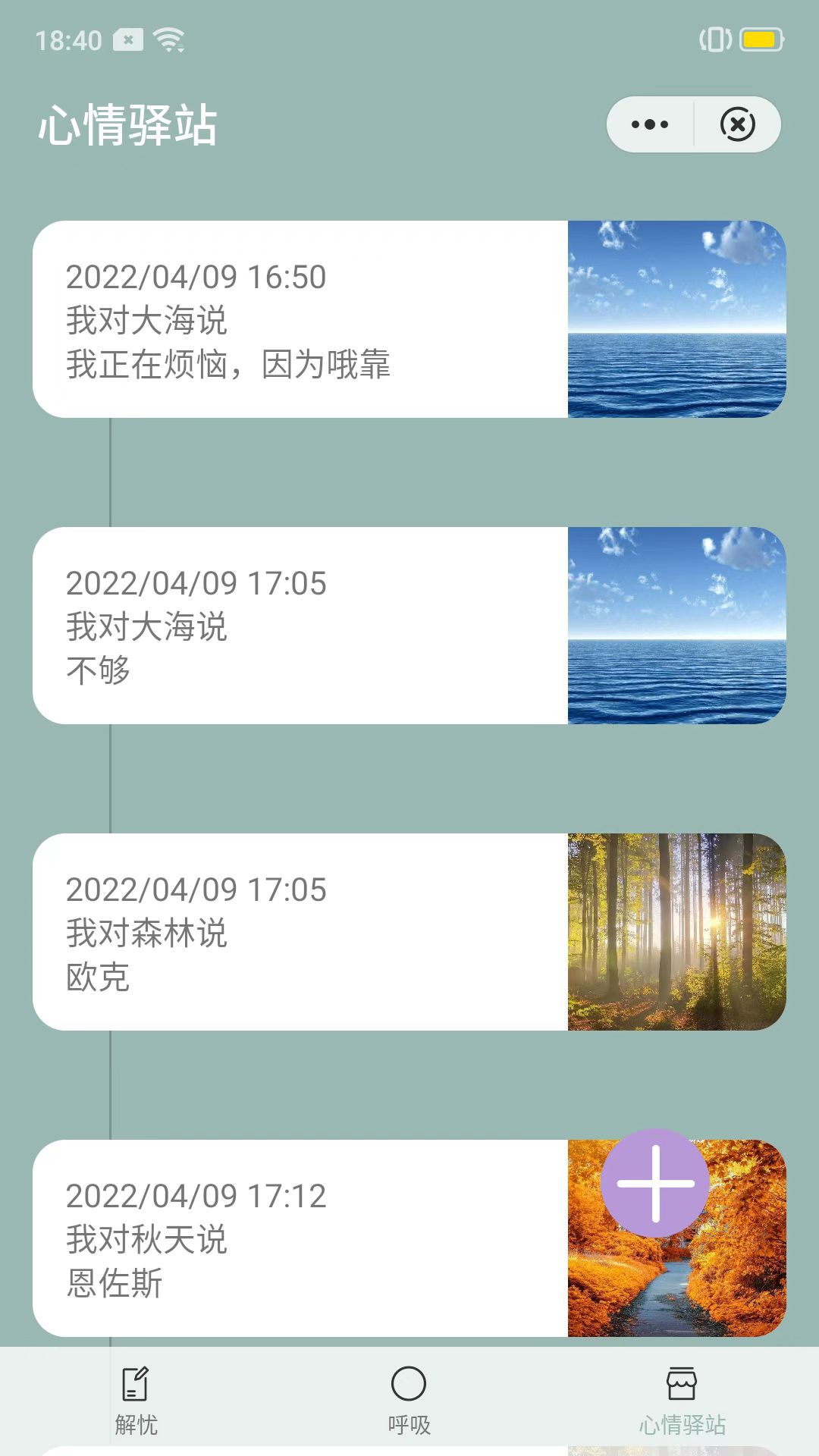心情驿站APP最新版