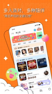 爱倾海同城语音交友app官方版