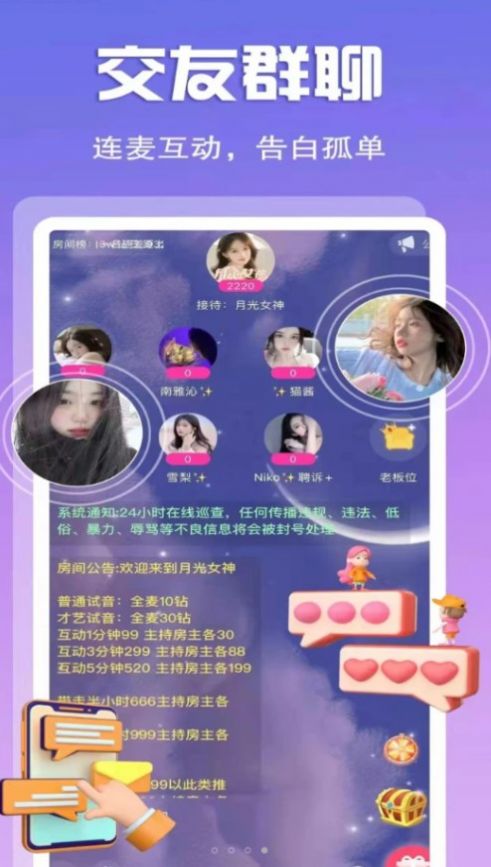 诺恒语音交友app下载官方版