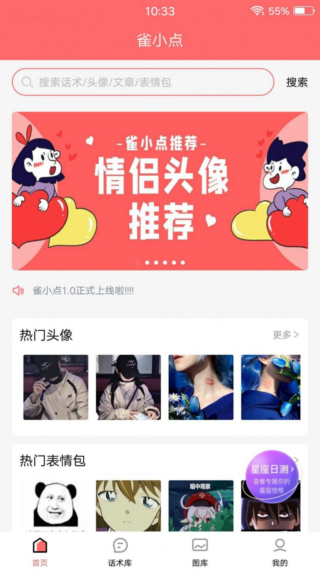 雀小点图库app手机版