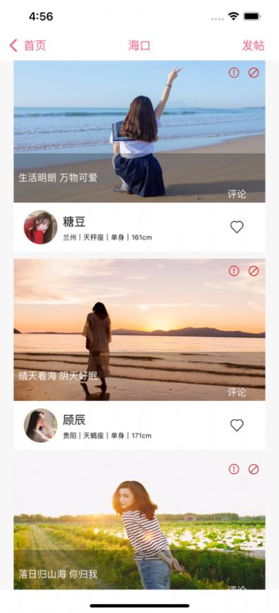同城旅约交友app手机版