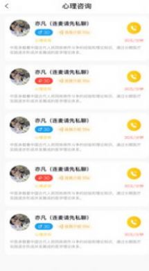 悟互慧心理咨询app官方版