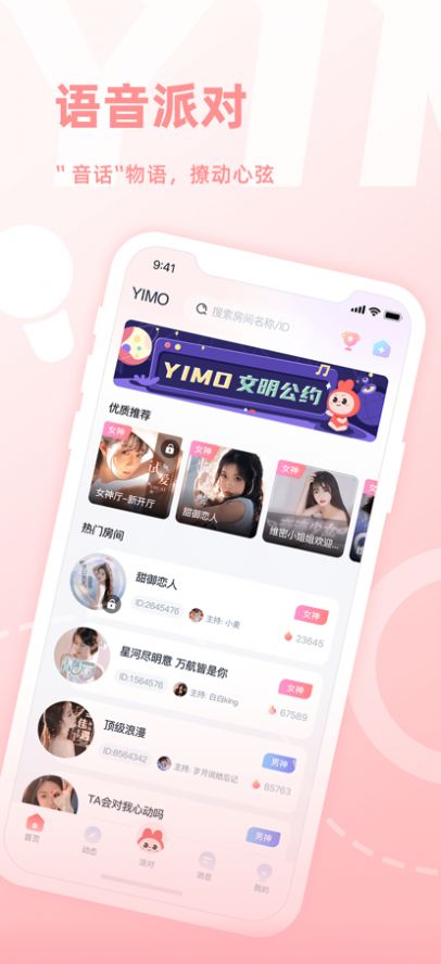 YIMO语音派对app官方版