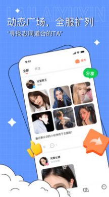 爱倾海同城语音交友app官方版