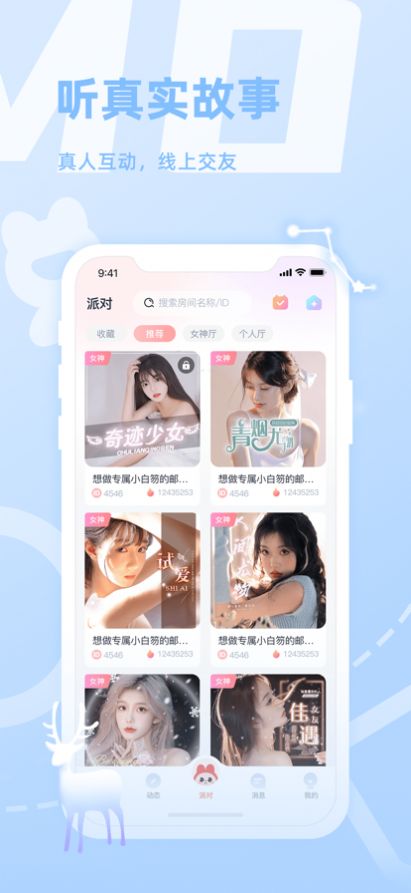 YIMO语音派对app官方版