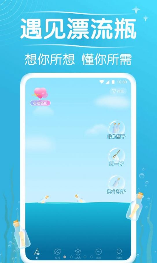 秋缘漂流瓶交友app最新版
