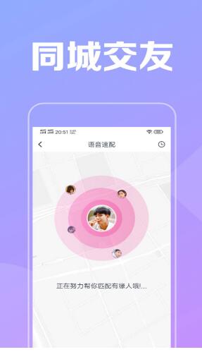 安排社交app苹果版