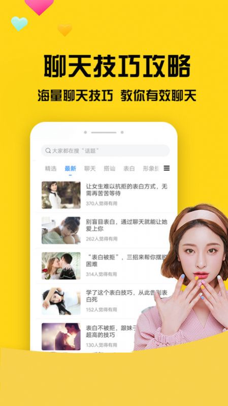 网聊聊天神器app官方版