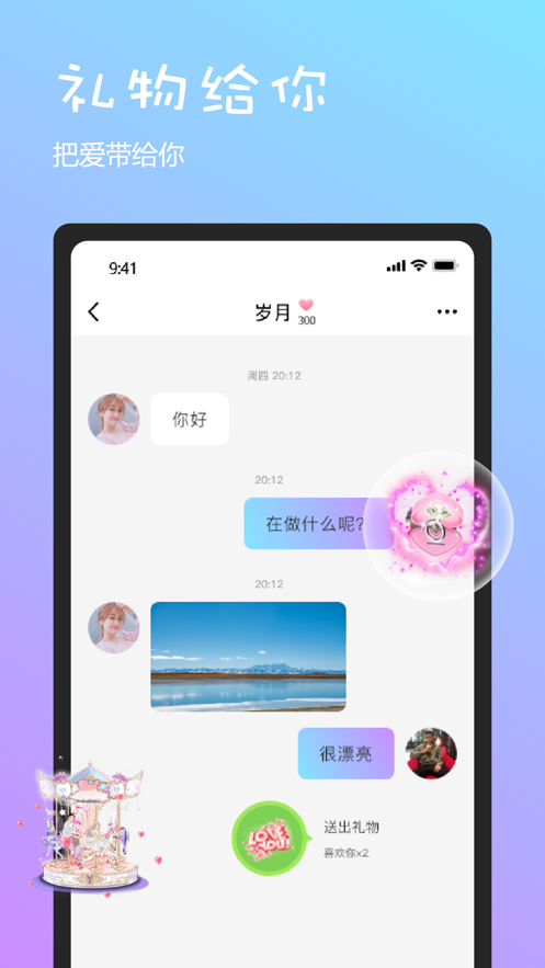 安排社交app苹果版