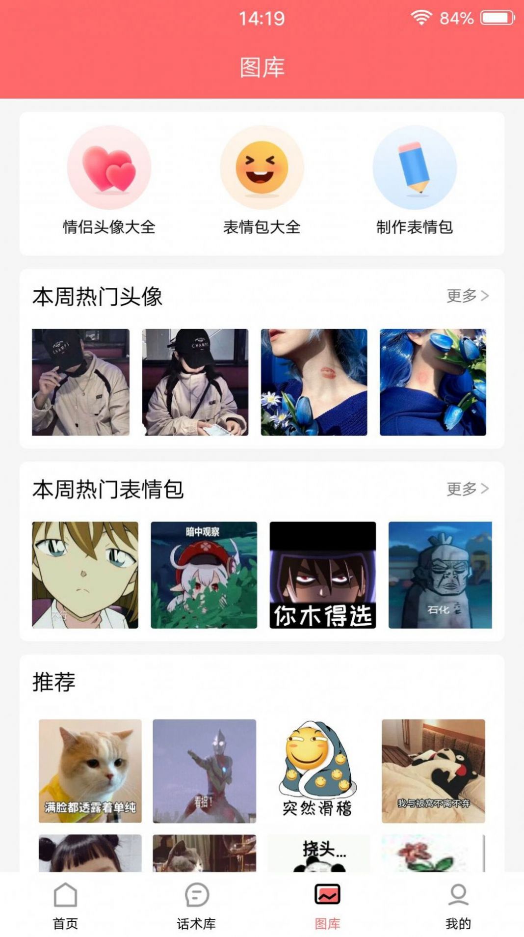 雀小点图库app手机版