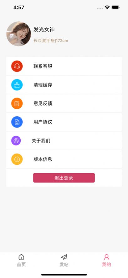 同城旅约交友app手机版