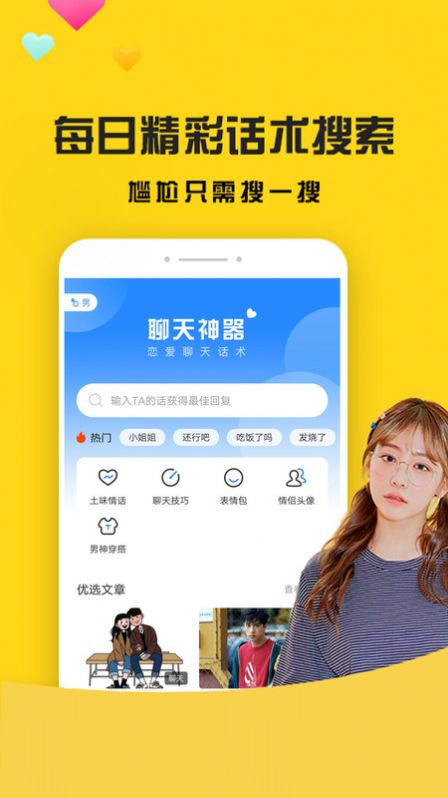 网聊聊天神器app官方版