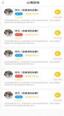 悟互慧心理咨询app官方版