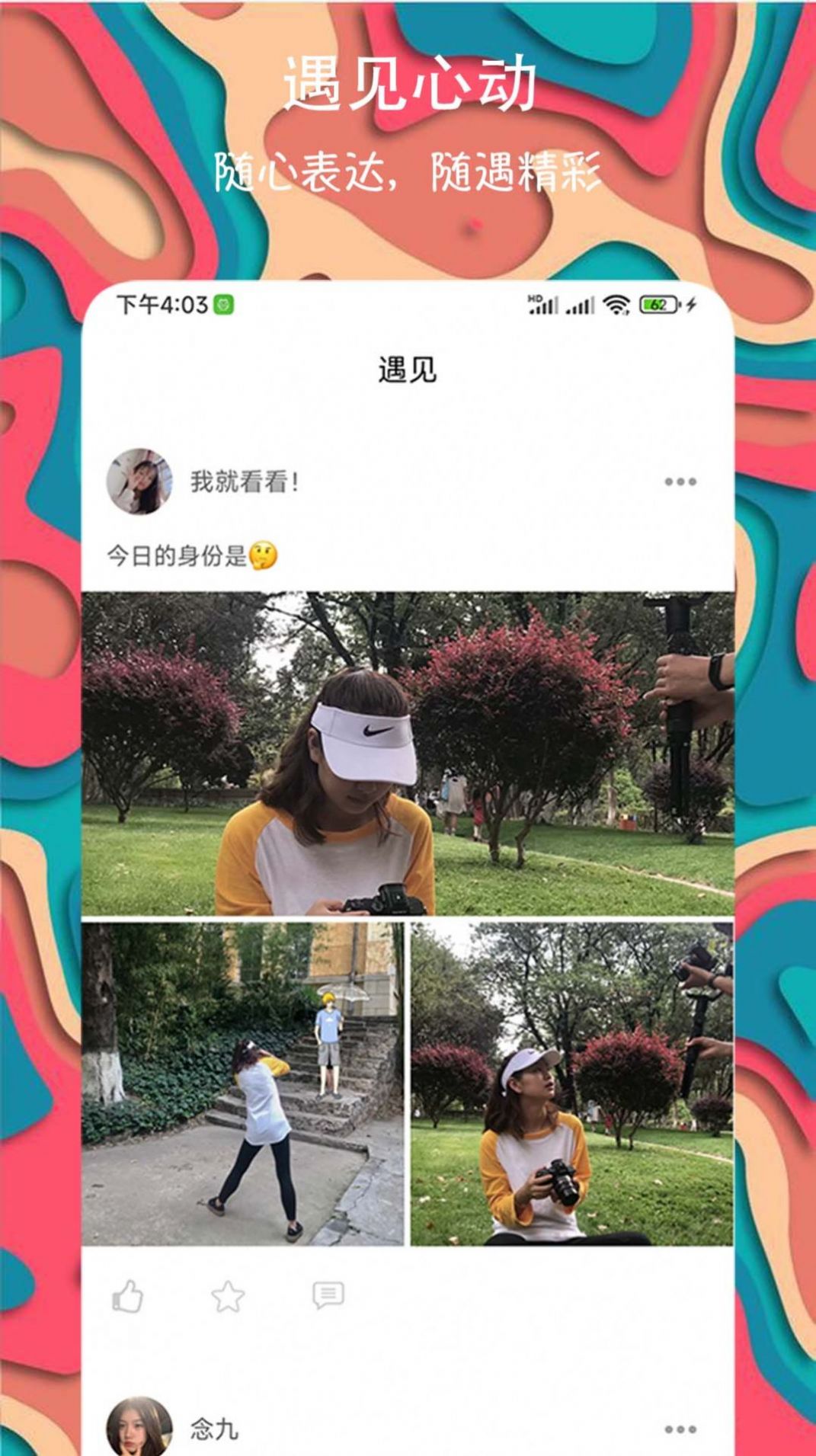 天天爱交友app安卓版