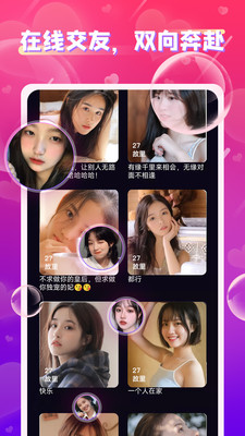附近探会交友APP官方版