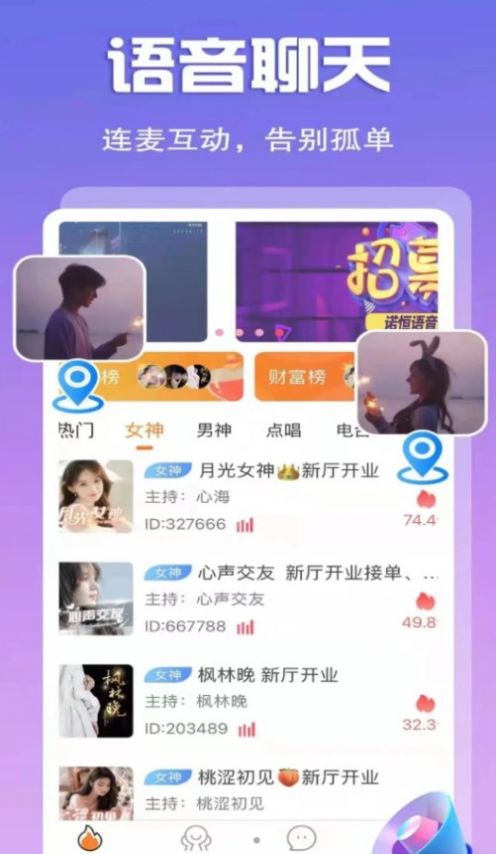 诺恒语音交友app下载官方版