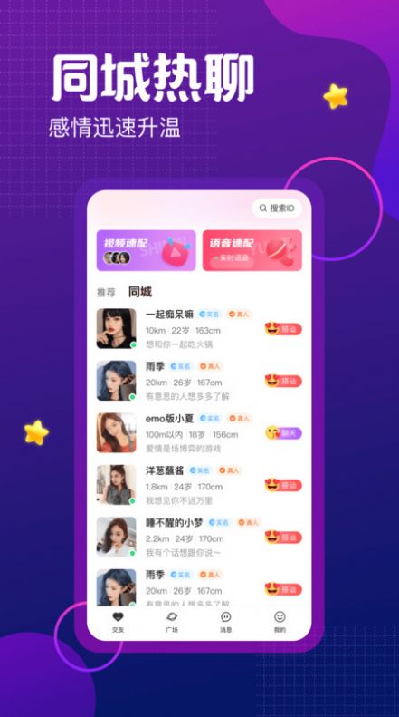 鱼水聊欢APP客户端