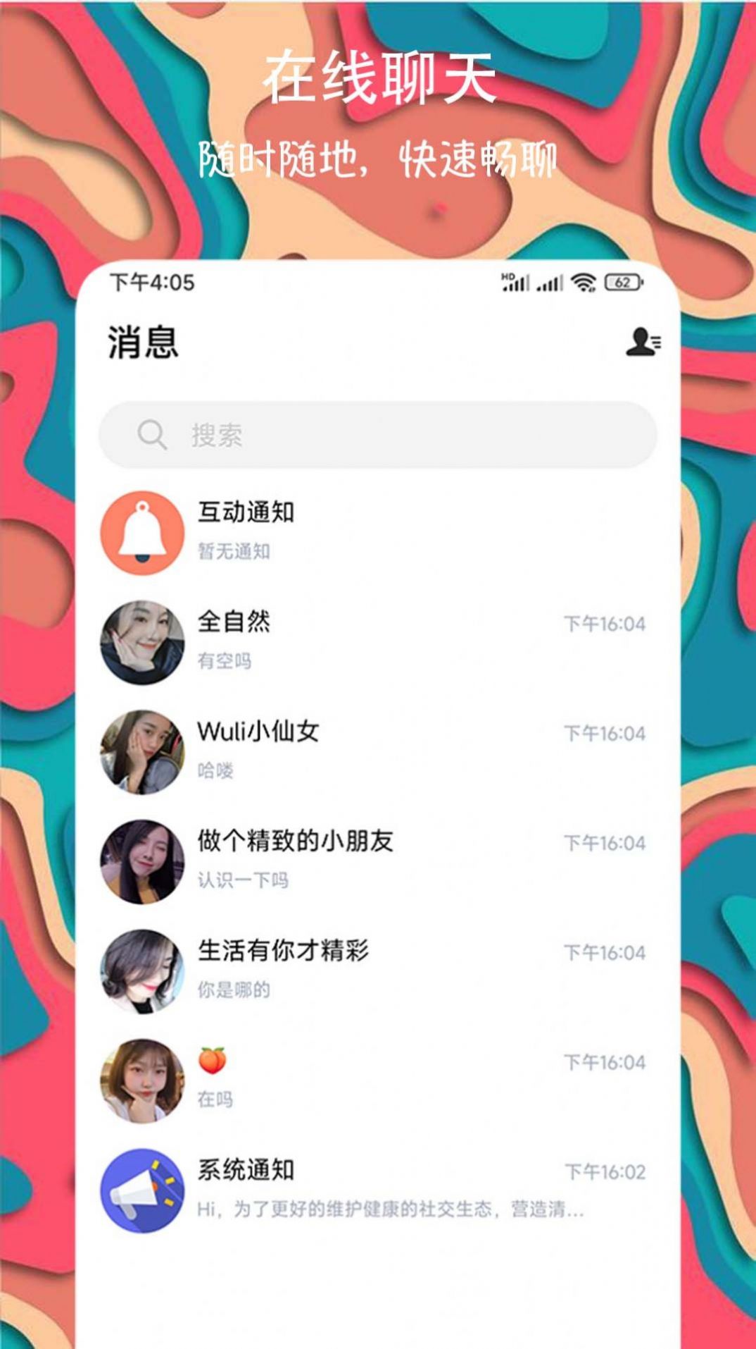 天天爱交友app安卓版