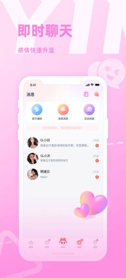 YIMO语音派对app官方版