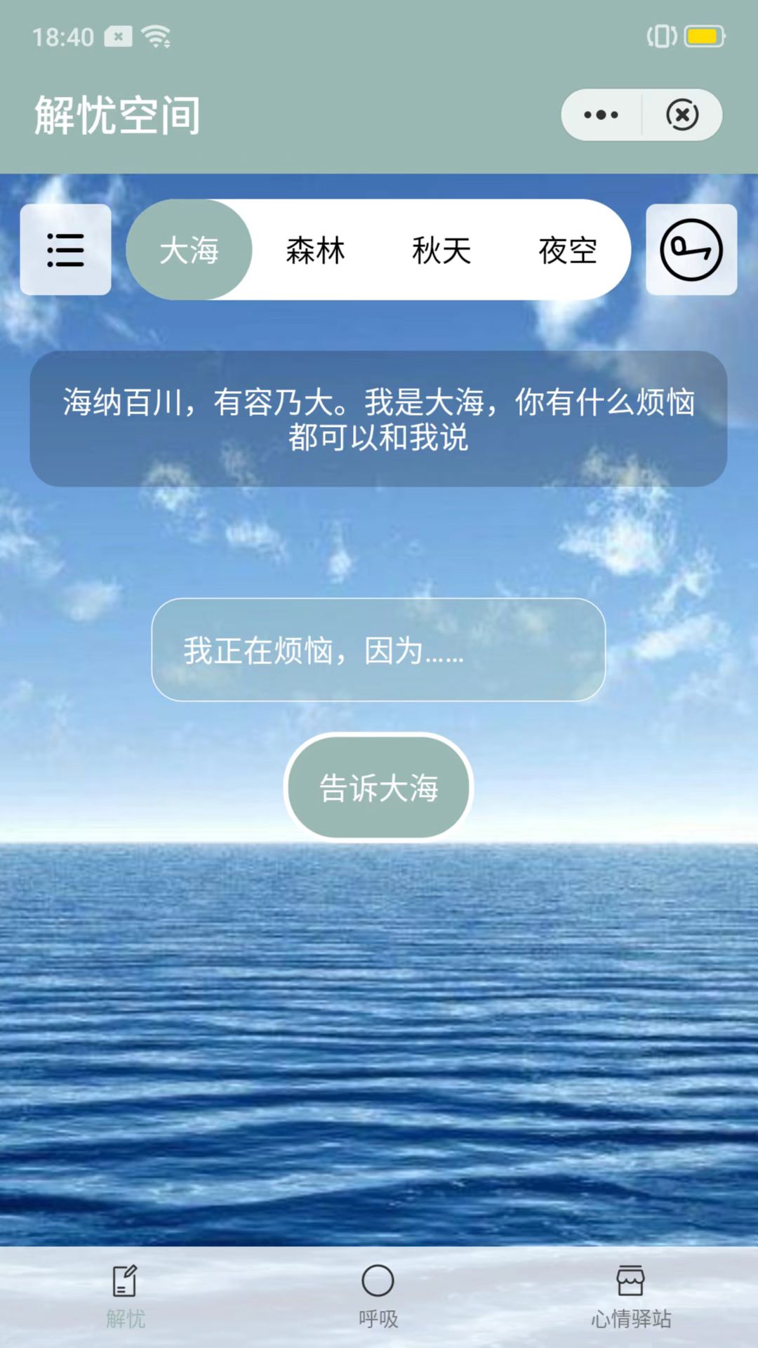 心情驿站APP最新版