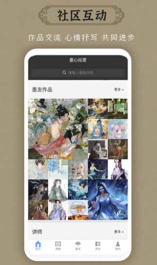 墨心绘意文化交流综合管理系统app最新版