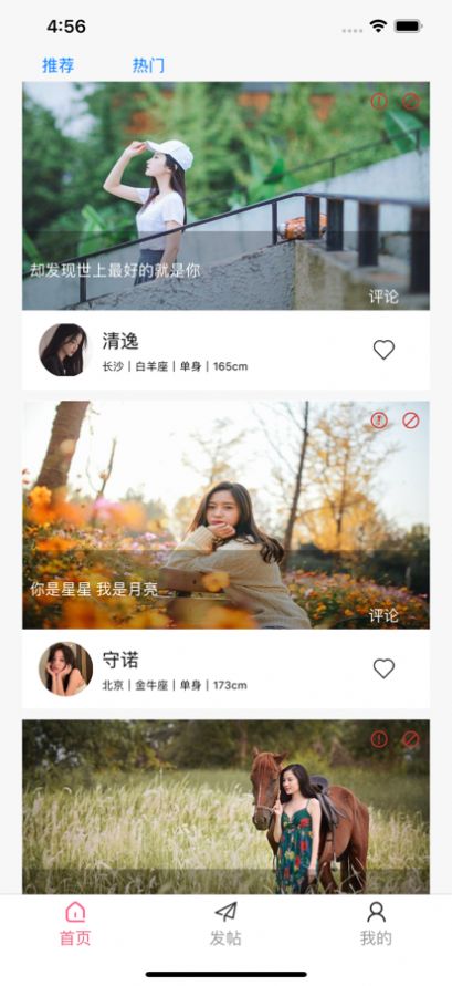 同城旅约交友app手机版图片1