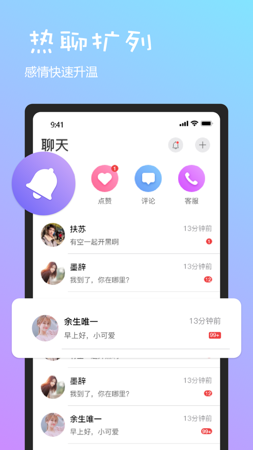 安排社交app苹果版图片1