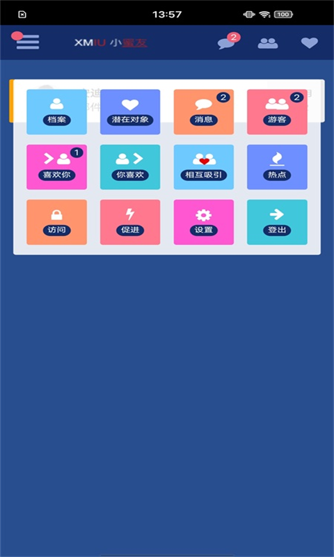 小蜜友交友APP官方版图片1