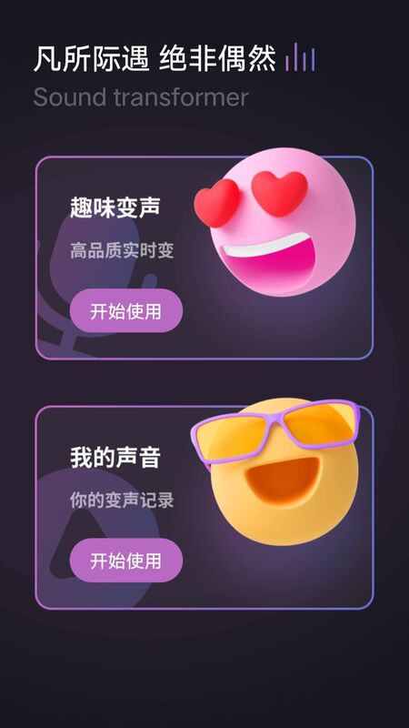 游戏开黑聊天变声器app最新版图片1