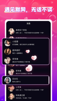 附近探会交友APP官方版图片1