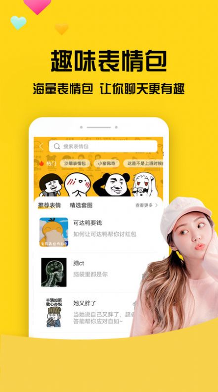 网聊聊天神器app官方版图片1