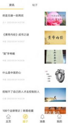 悟互慧心理咨询app官方版图片1