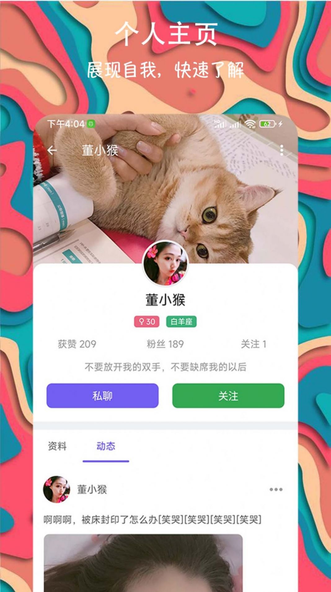 天天爱交友app安卓版图片1